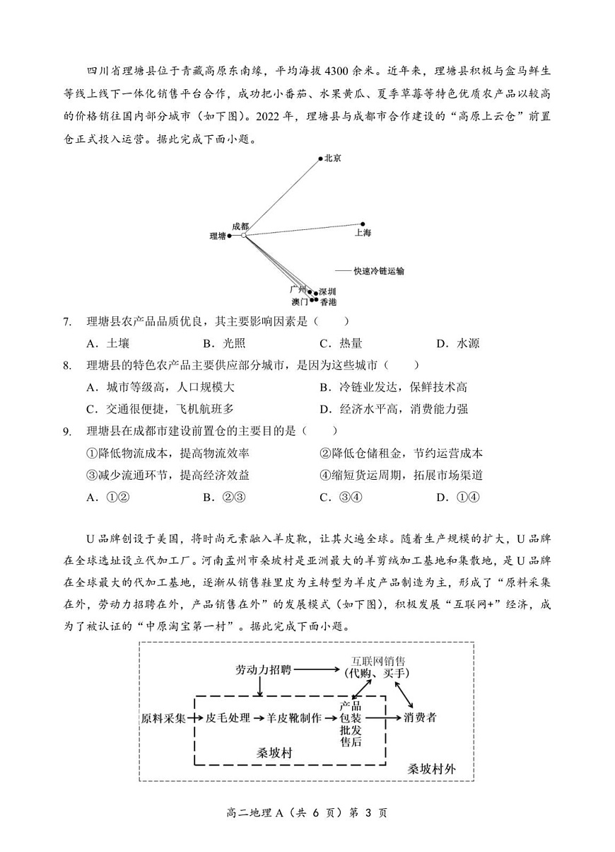 湖北省孝感市重点中学2025-2026学年高二上学期11月期中考试地理试卷第3页