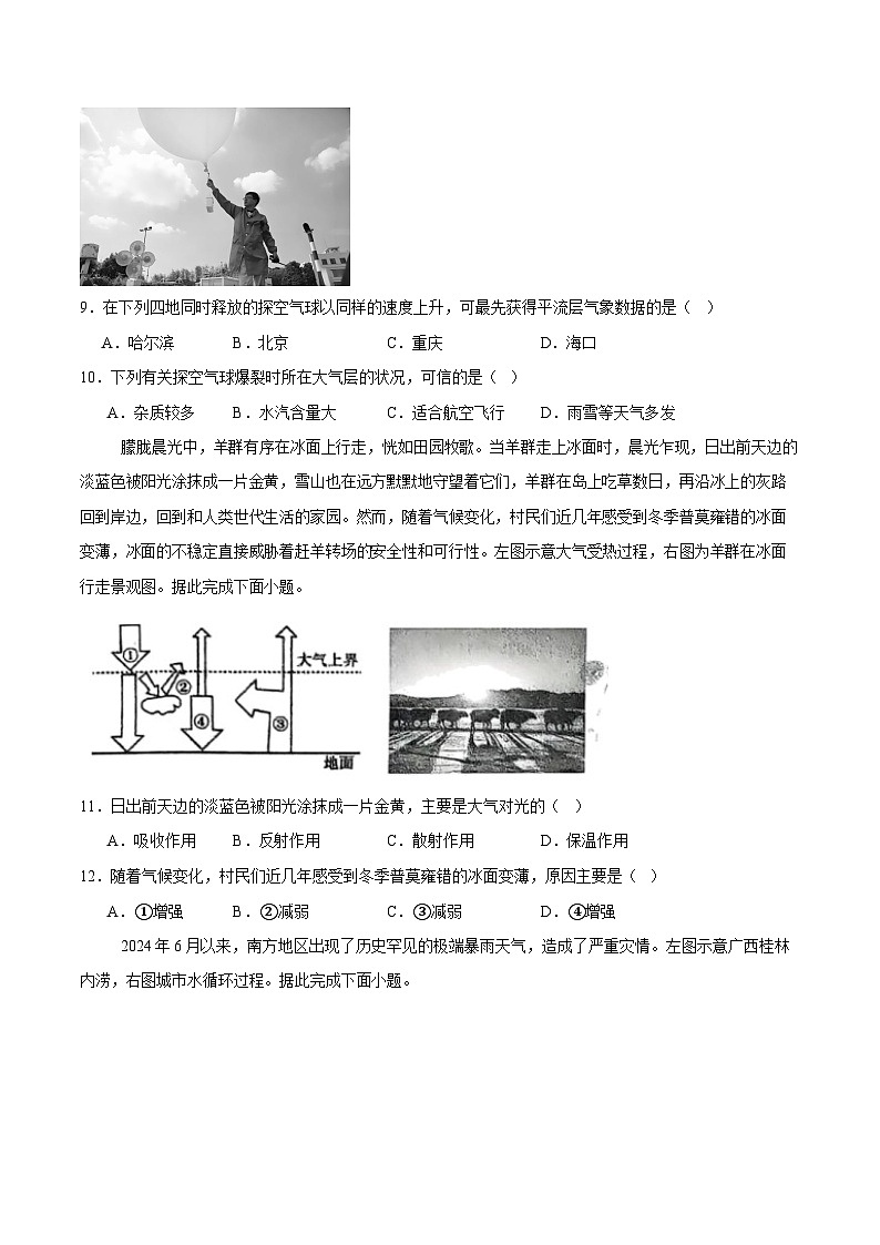 辽宁省七校2025-2026学年高一上学期11月期中考试地理试卷第3页