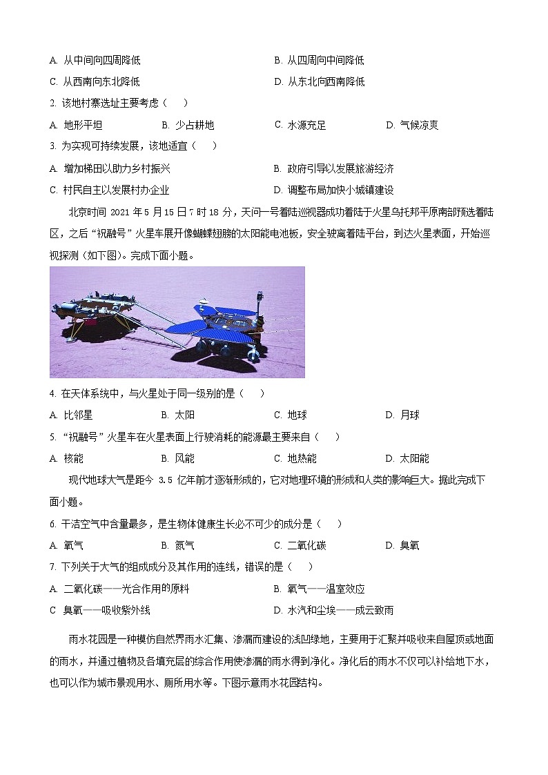 湖北省2025-2026学年高一上学期11月期中考试地理试卷第2页