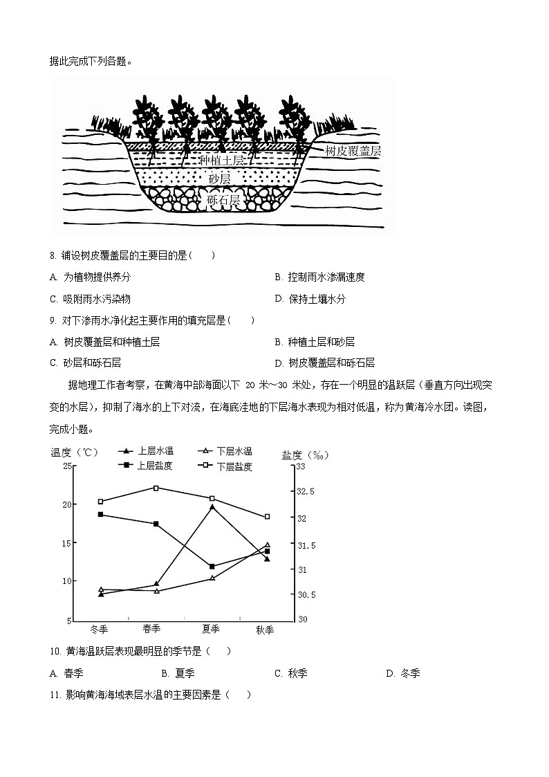 湖北省2025-2026学年高一上学期11月期中考试地理试卷第3页