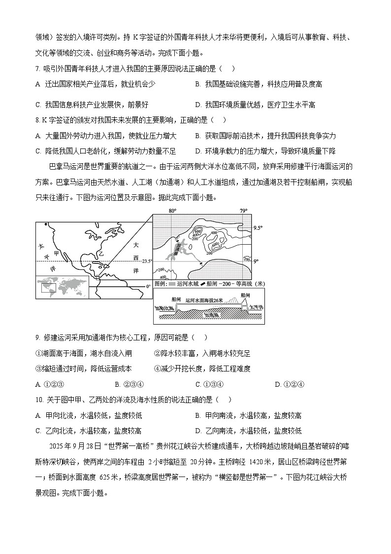 浙江省杭州重点中学2025-2026学年高二上学期11月期中考试地理试卷第3页