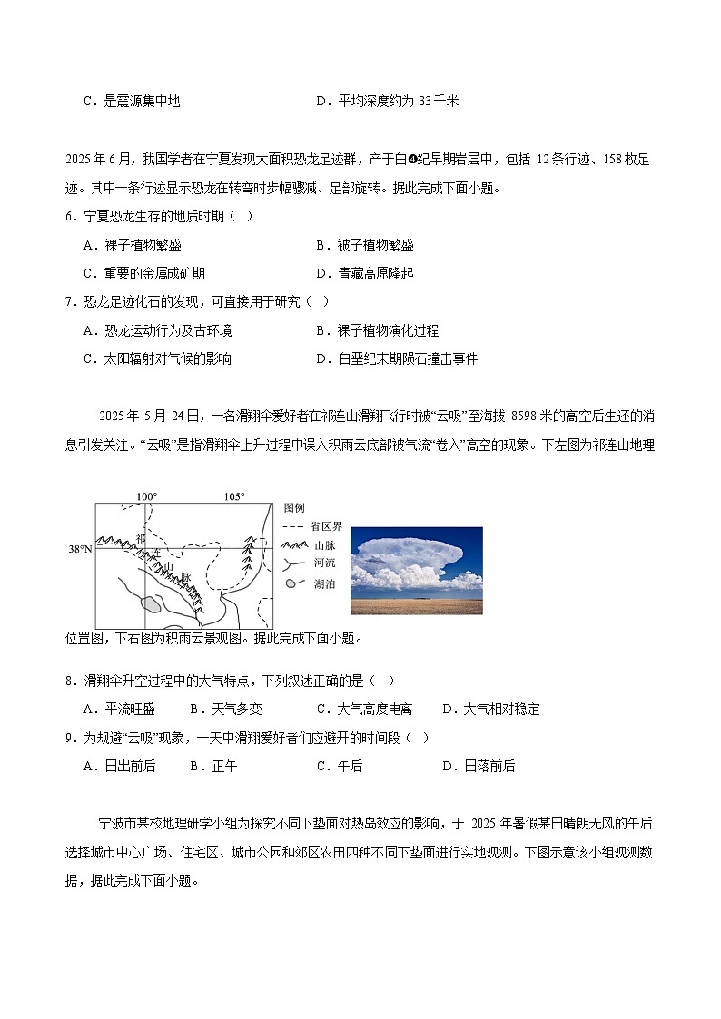 浙江省宁波市三锋联盟2025-2026学年高一上学期11月期中考试地理试卷第2页