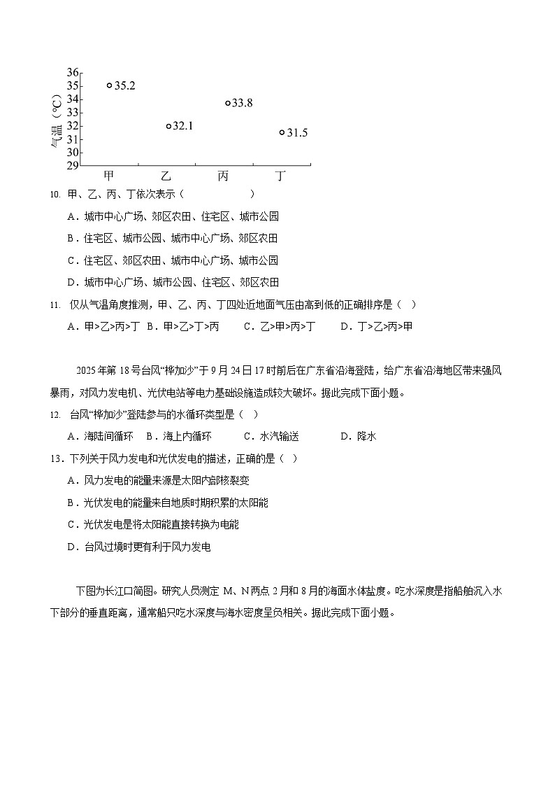 浙江省宁波市三锋联盟2025-2026学年高一上学期11月期中考试地理试卷第3页