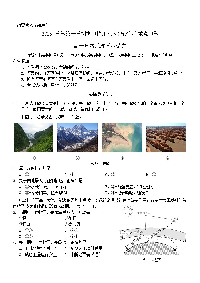 浙江省杭州重点中学2025-2026学年高一上学期11月期中考试地理试卷第1页