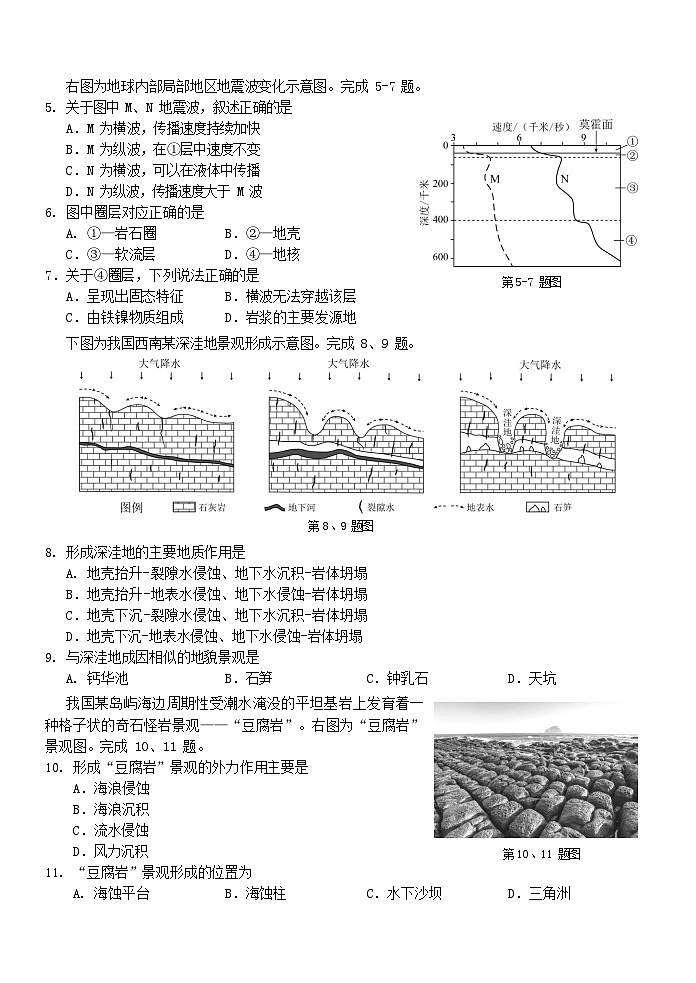 浙江省杭州重点中学2025-2026学年高一上学期11月期中考试地理试卷第2页