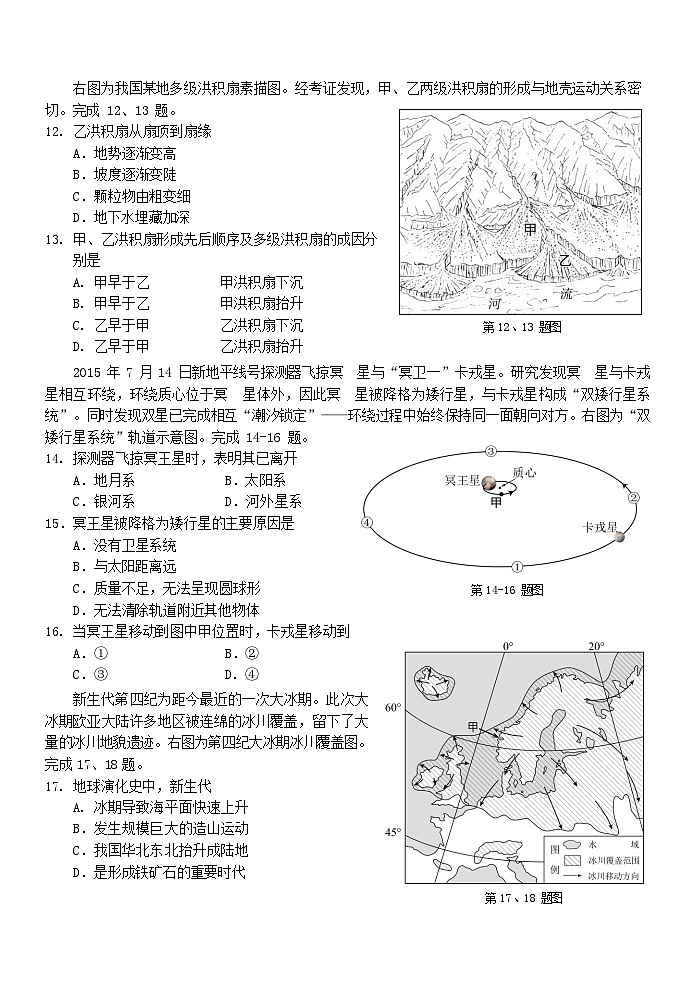 浙江省杭州重点中学2025-2026学年高一上学期11月期中考试地理试卷第3页