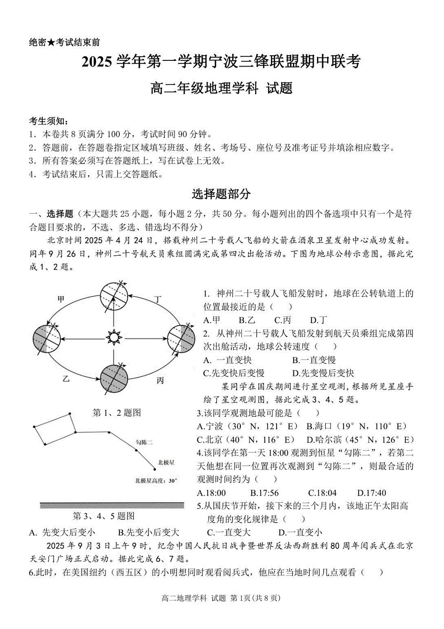 浙江省宁波市三锋联盟2025-2026学年高二上学期11月期中考试地理试卷第1页