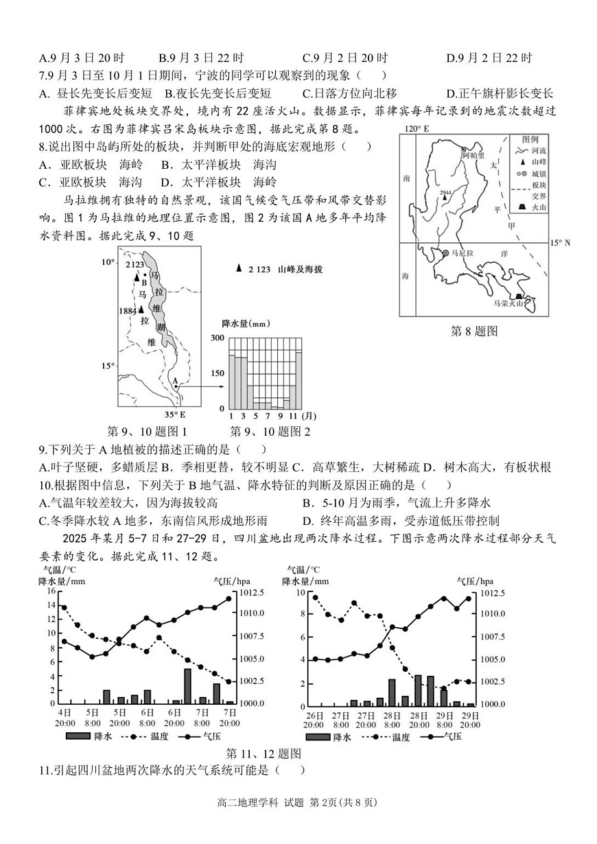 浙江省宁波市三锋联盟2025-2026学年高二上学期11月期中考试地理试卷第2页