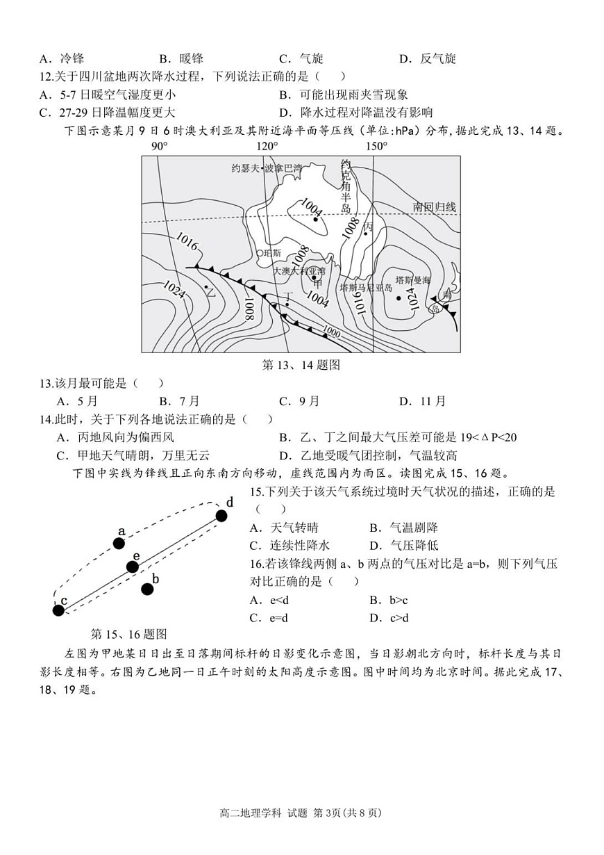 浙江省宁波市三锋联盟2025-2026学年高二上学期11月期中考试地理试卷第3页