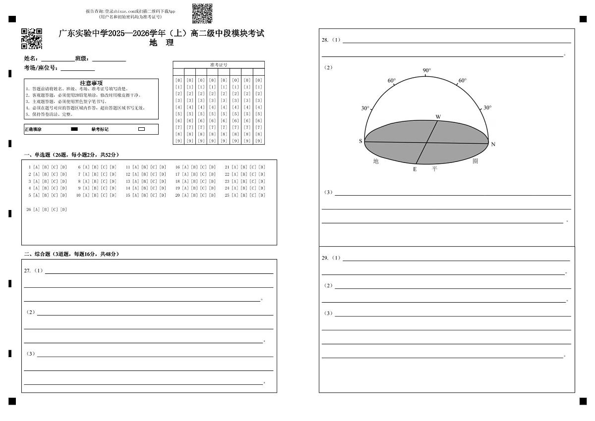 广东实验中学2025—2026学年（上）高二级中段模块考试地理答题卡11.16第1页