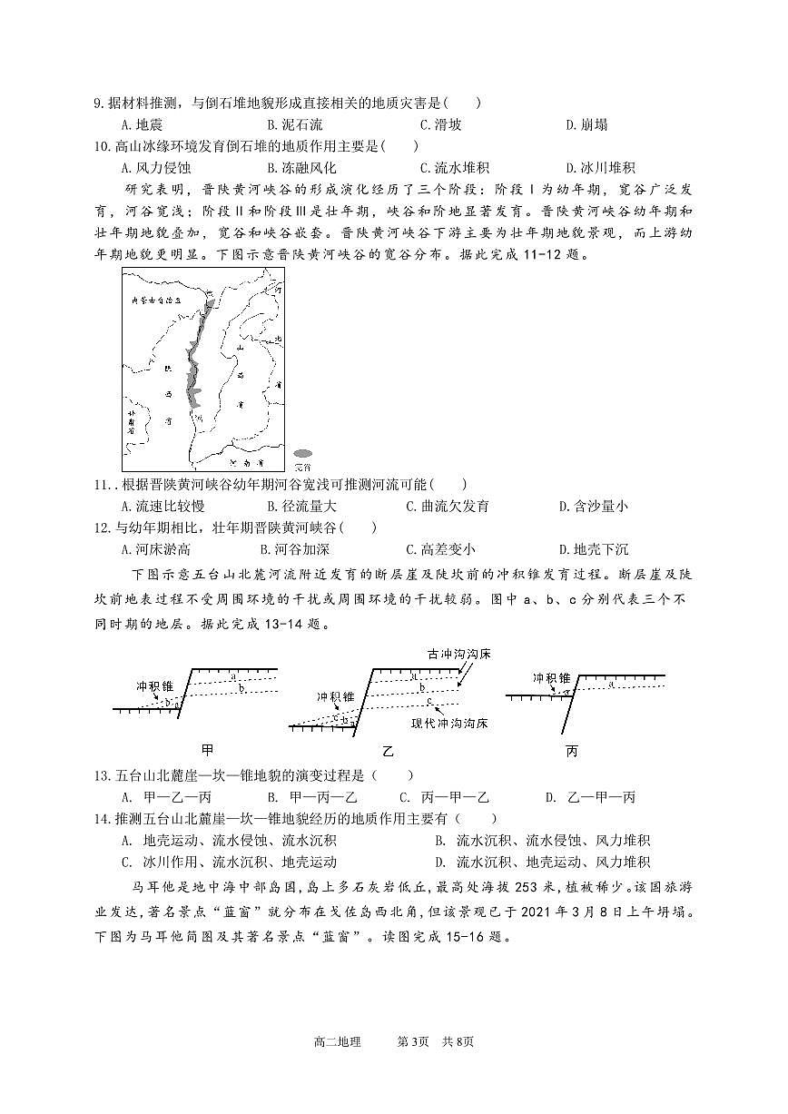 高二地理中段考试题11.17第3页