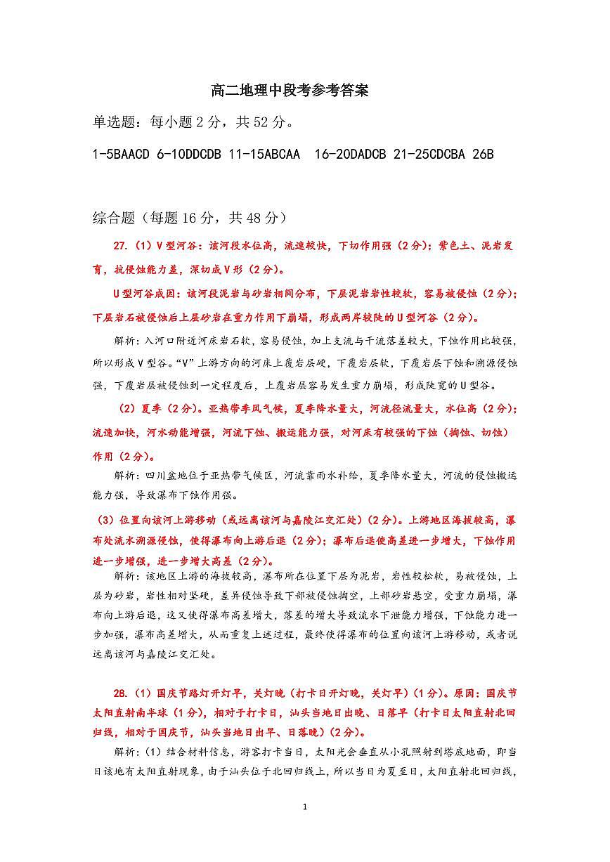 高二期中考参考答案第1页