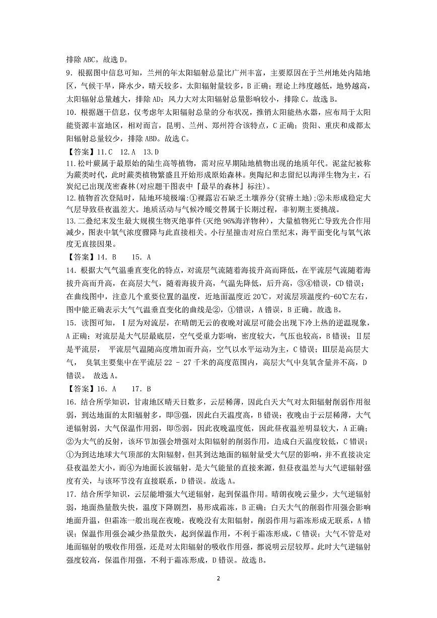 答案第2页