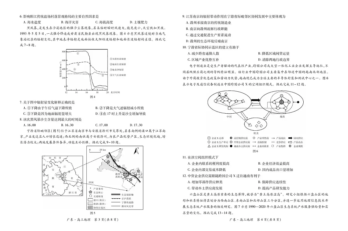 广东省领航联盟2026届高三上学期11月模拟考地理试题+答案第2页