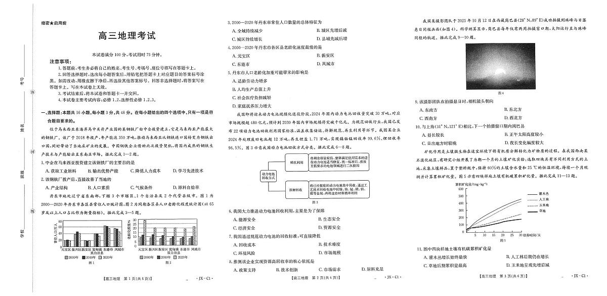 江西省2026届高三上学期11月联考（JX）地理试卷+答案第1页