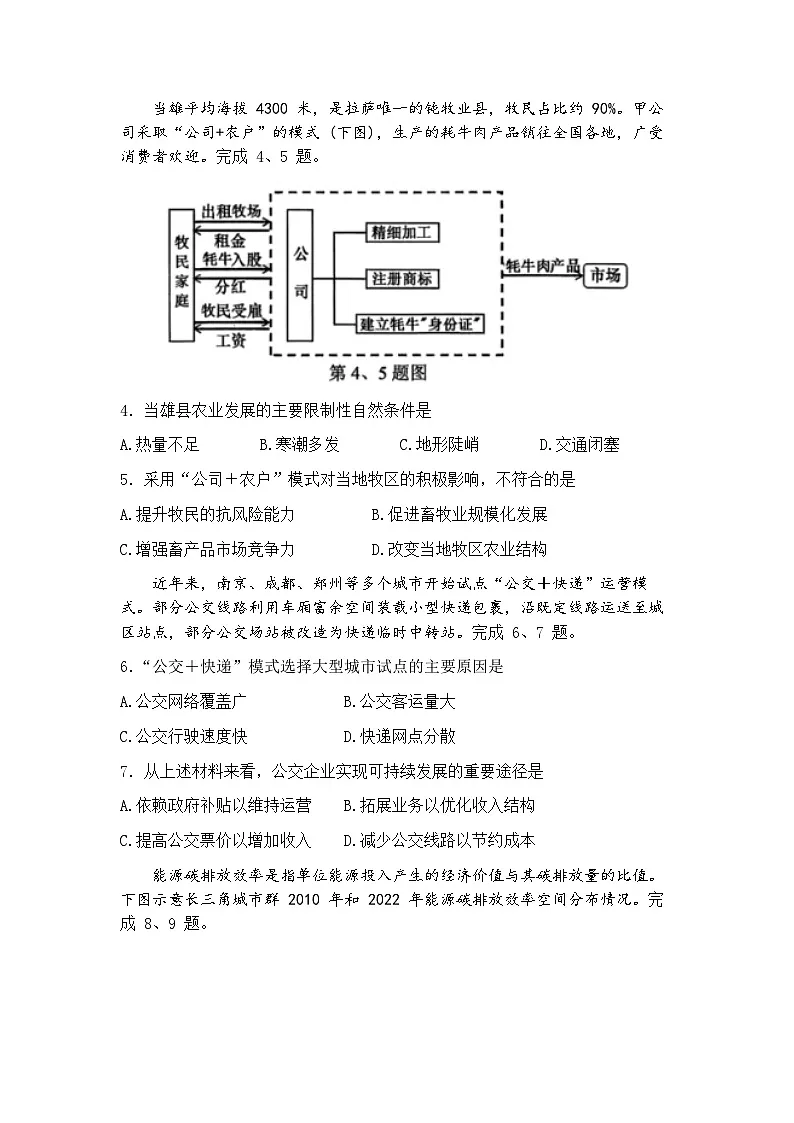 浙江省金华市、丽水市、衢州市十二校2026届高三上学期第一次联考(金丽衢一模) 地理试题+答案第2页