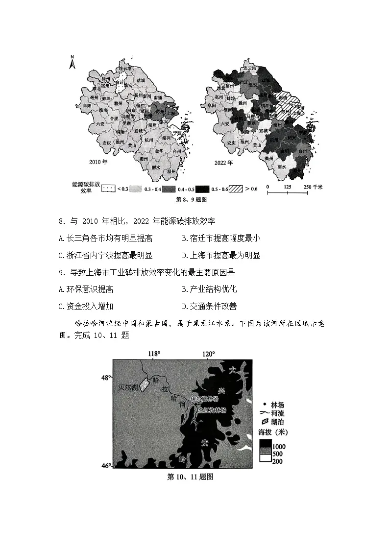 浙江省金华市、丽水市、衢州市十二校2026届高三上学期第一次联考(金丽衢一模) 地理试题+答案第3页