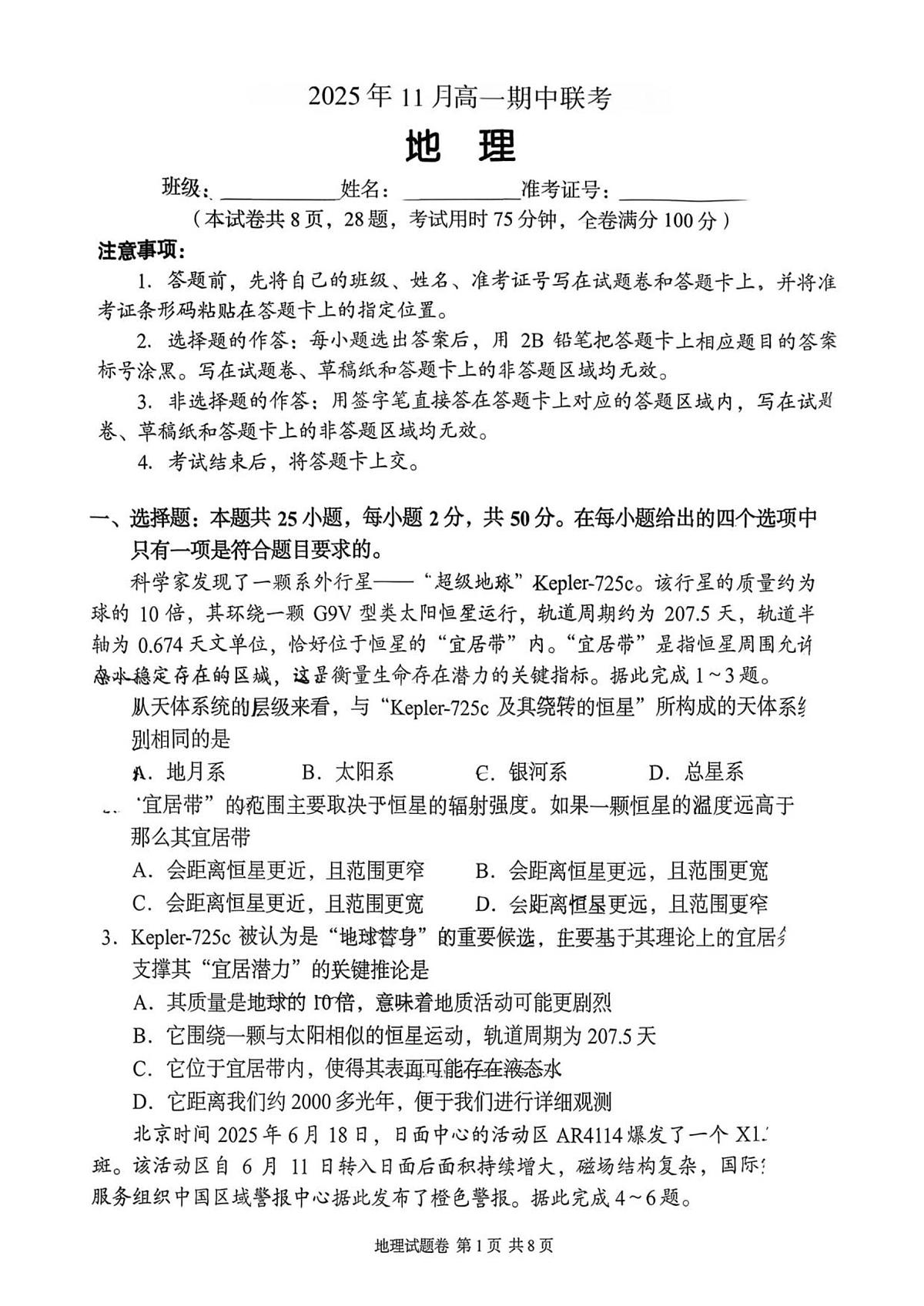 湖南省三新协作体A佳教育2025-2026学年高一上学期11月期中联考地理试卷第1页