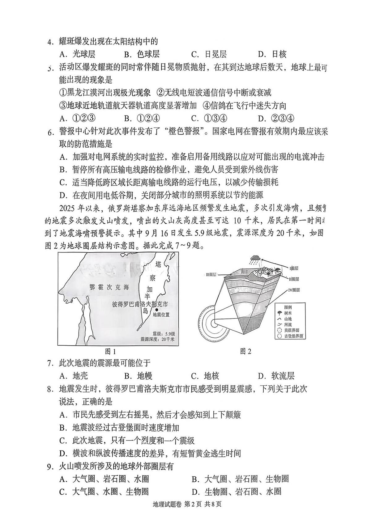 湖南省三新协作体A佳教育2025-2026学年高一上学期11月期中联考地理试卷第2页