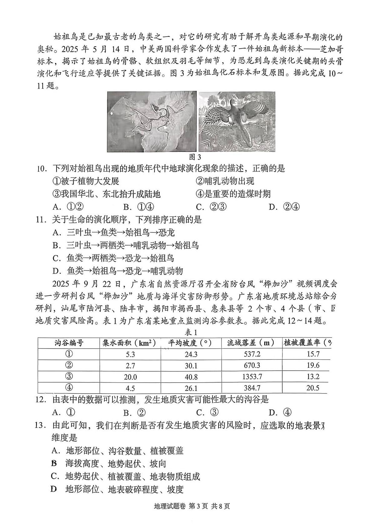 湖南省三新协作体A佳教育2025-2026学年高一上学期11月期中联考地理试卷第3页