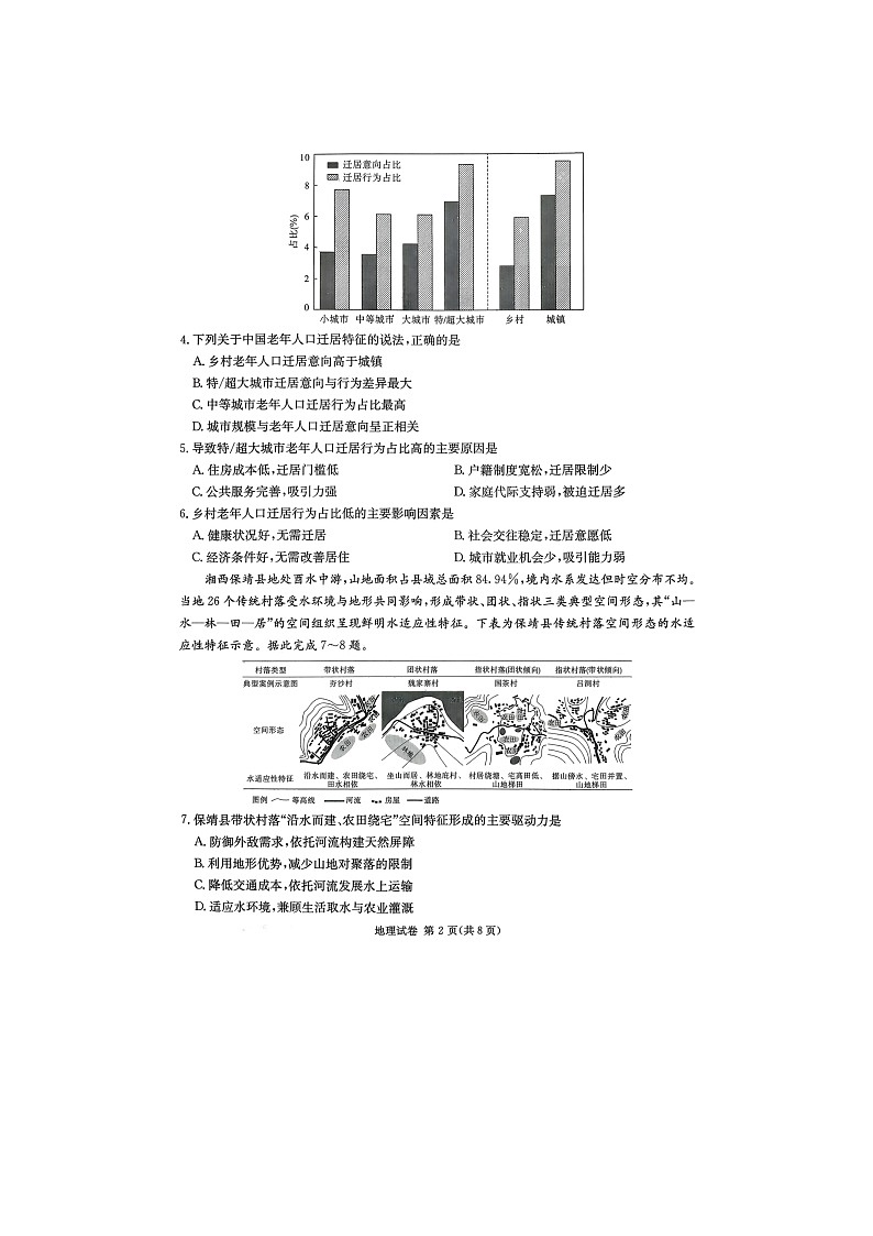 湖南省名校联盟2025-2026学年高三上学期12月联考模拟预测地理试题（高考模拟）第2页
