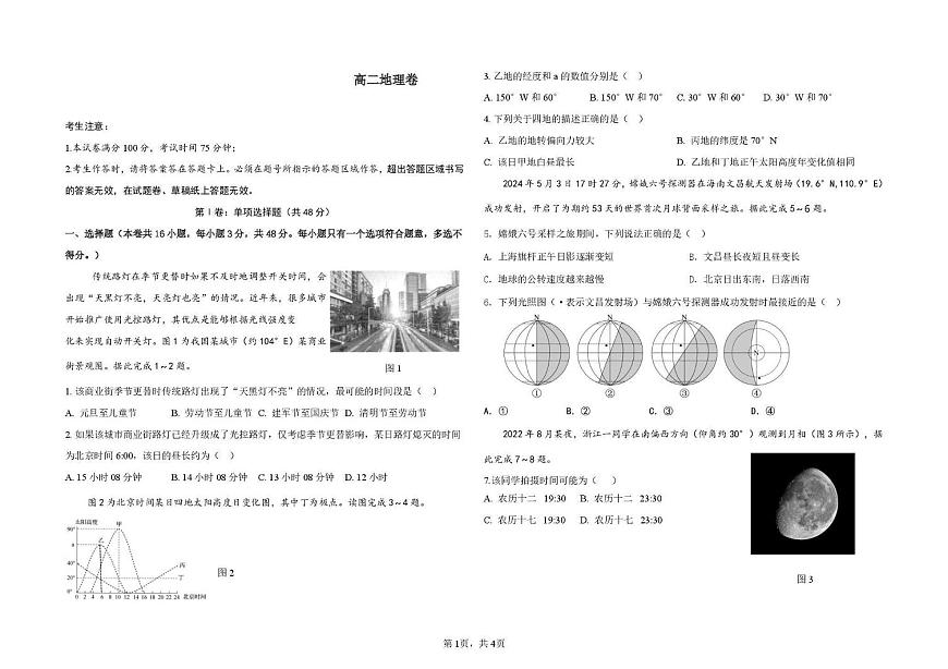 安徽省蚌埠市2025_2026学年高二地理上学期10月月考试题pdf第1页