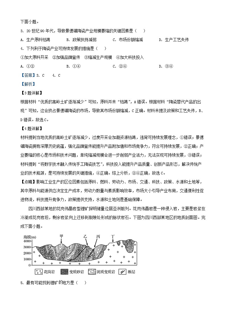 浙江省2025_2026学年高二地理上学期11月期中试题含解析 (1)第2页