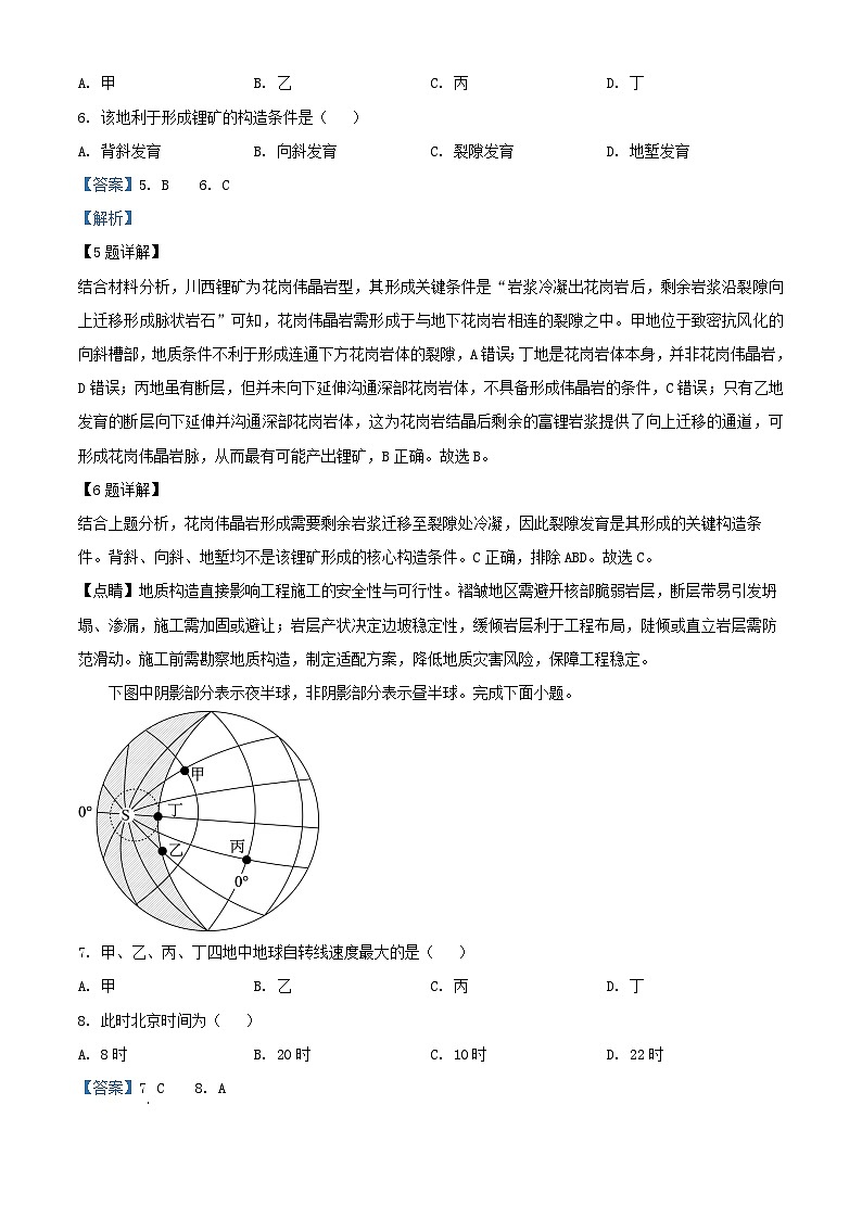 浙江省2025_2026学年高二地理上学期11月期中试题含解析 (1)第3页
