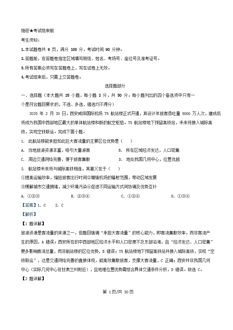 浙江省2025_2026学年高三地理上学期10月月考试题含解析第1页