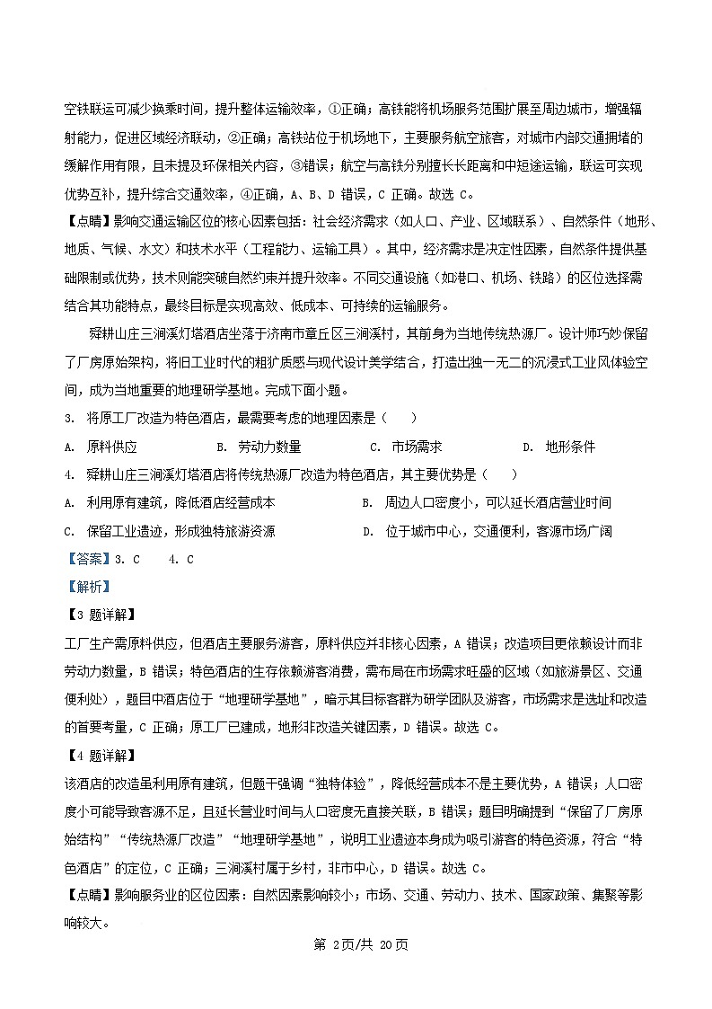 浙江省2025_2026学年高三地理上学期10月月考试题含解析第2页