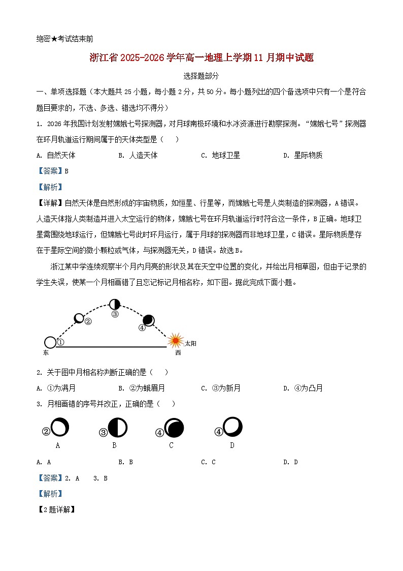 浙江省2025_2026学年高一地理上学期11月期中试题含解析第1页