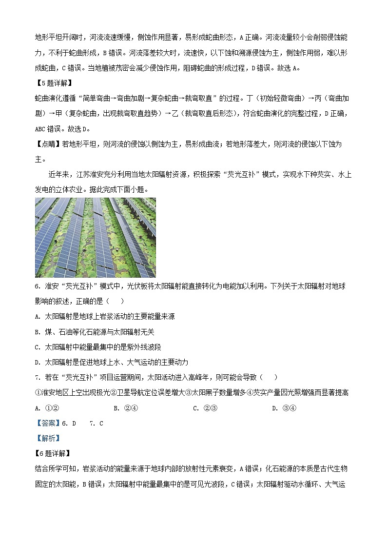 浙江省2025_2026学年高一地理上学期11月期中试题含解析第3页