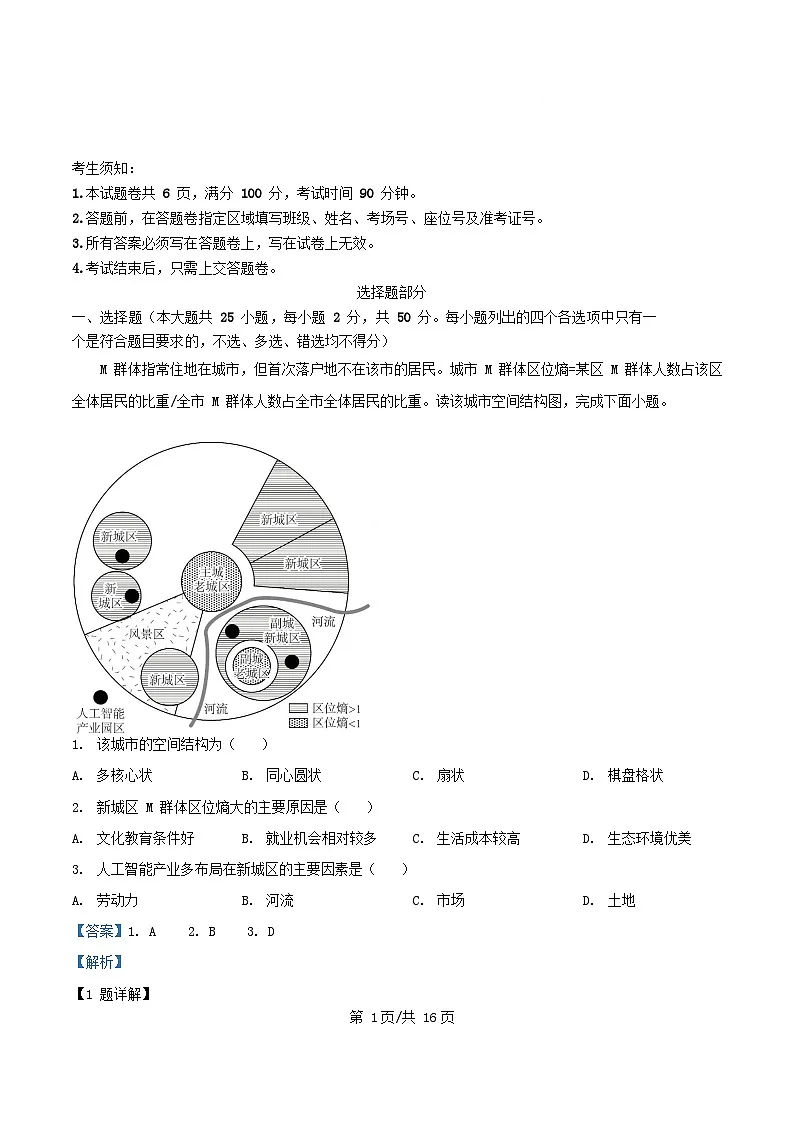 浙江省2026届高三地理上学期11月诊断测试试题含解析第1页
