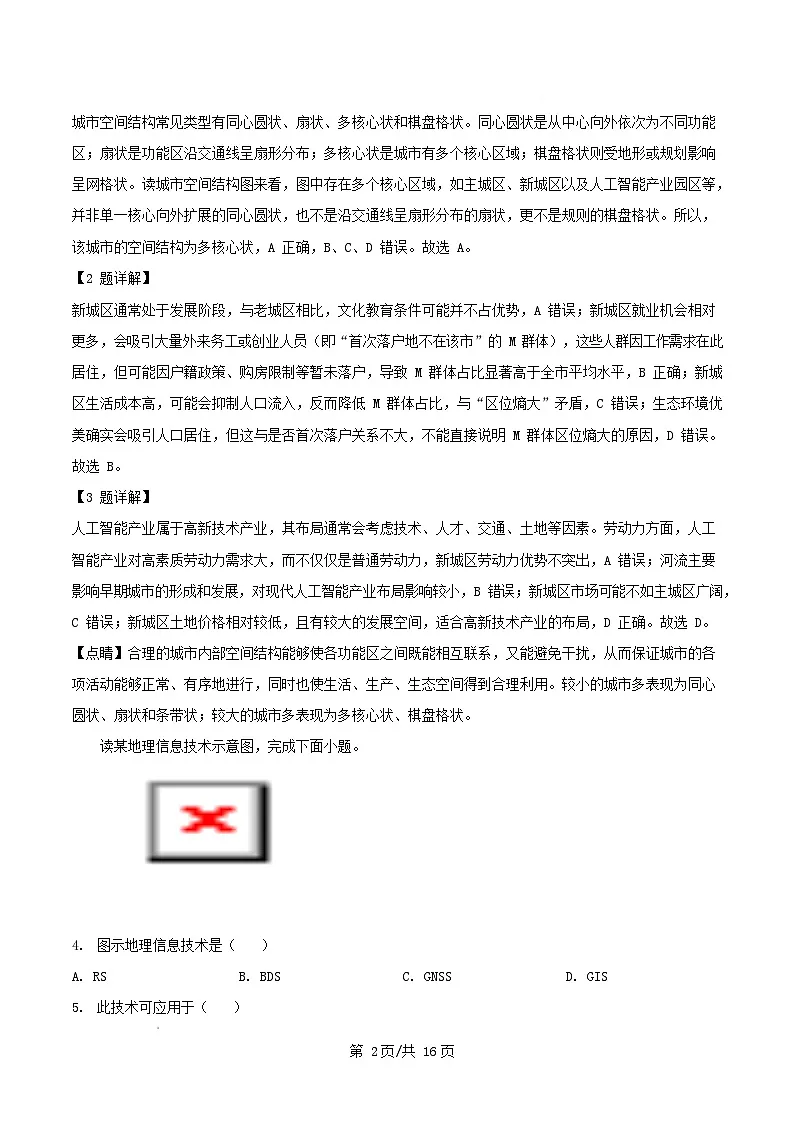 浙江省2026届高三地理上学期11月诊断测试试题含解析第2页