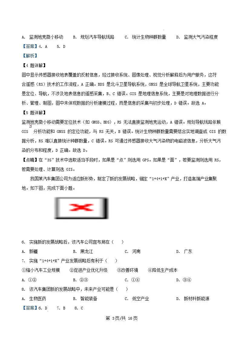 浙江省2026届高三地理上学期11月诊断测试试题含解析第3页