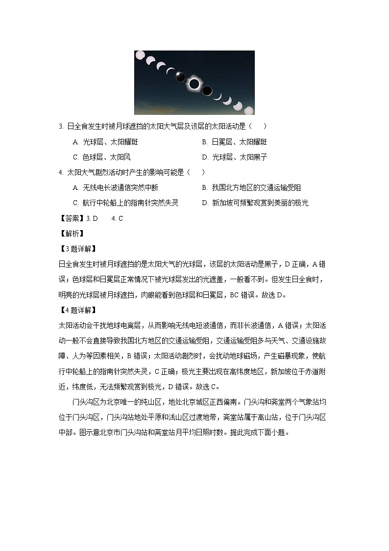 【地理】辽宁省七校协作体2025-2026学年高一上学期11月期中考试（解析版）第2页