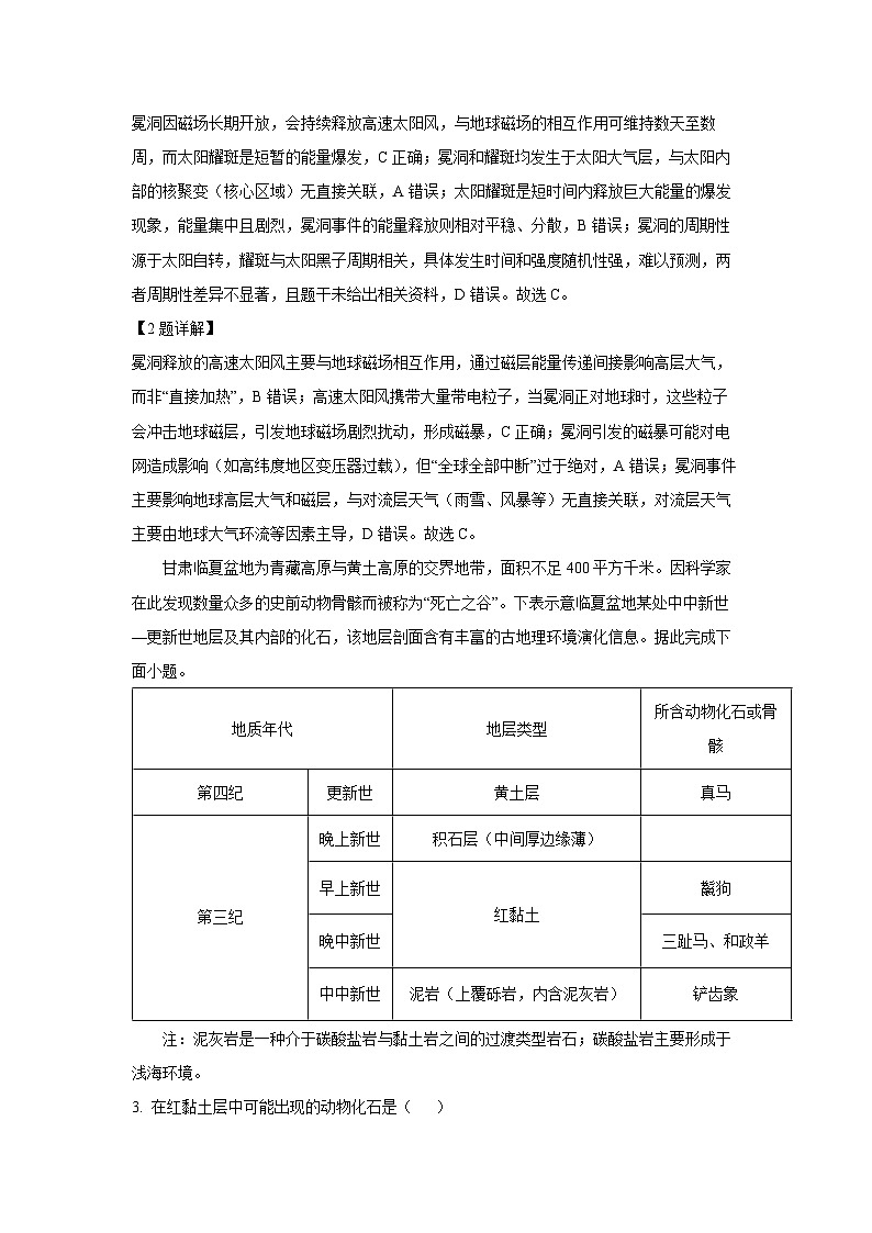 【地理】辽宁省沈阳市五校协作体2025-2026学年高一上学期期中考试试卷（B卷）（解析版）第2页