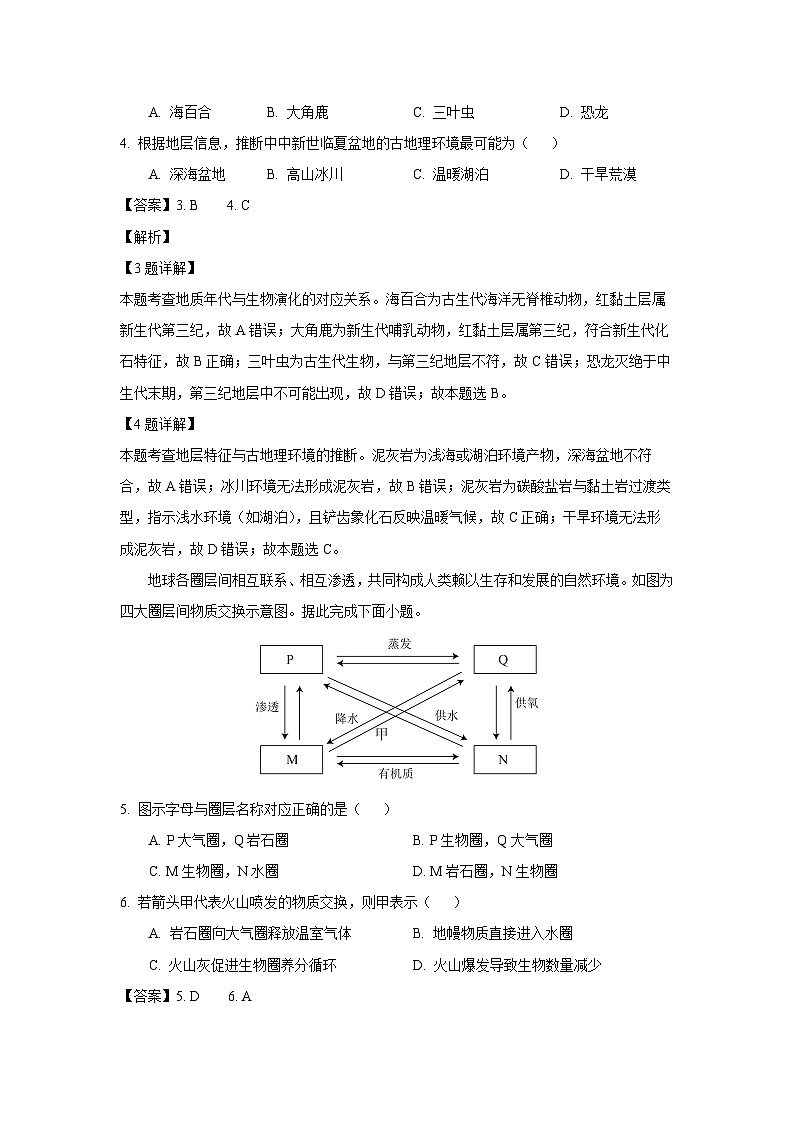 【地理】辽宁省沈阳市五校协作体2025-2026学年高一上学期期中考试试卷（B卷）（解析版）第3页
