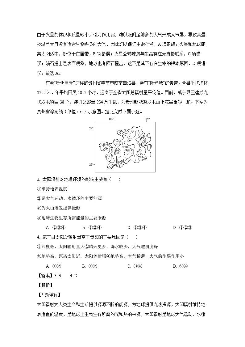 【地理】浙江省嘉兴市八校联盟2025-2026学年高一上学期期中地理试题（解析版）第2页
