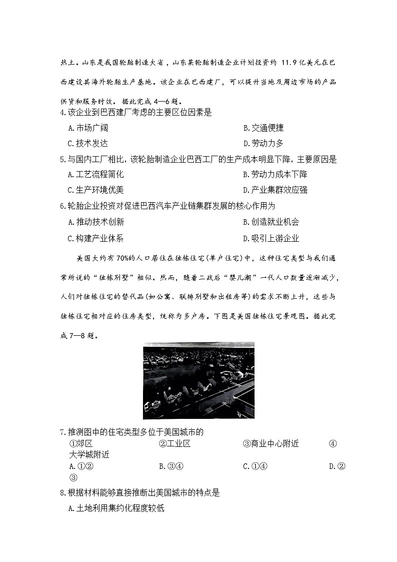 河北省9+1联盟2025-2026学年高三上学期12月期中考试地理试题（含答案）第2页