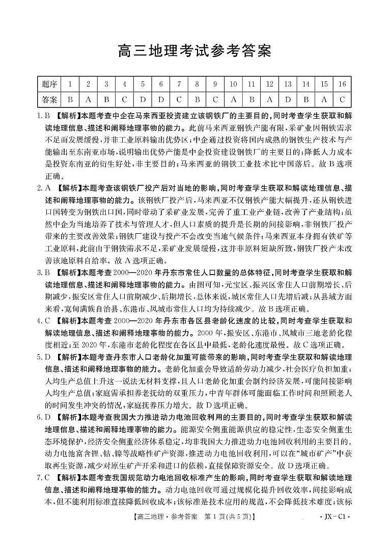 江西省2026届高三上学期11月联考（JX）地理答案第1页