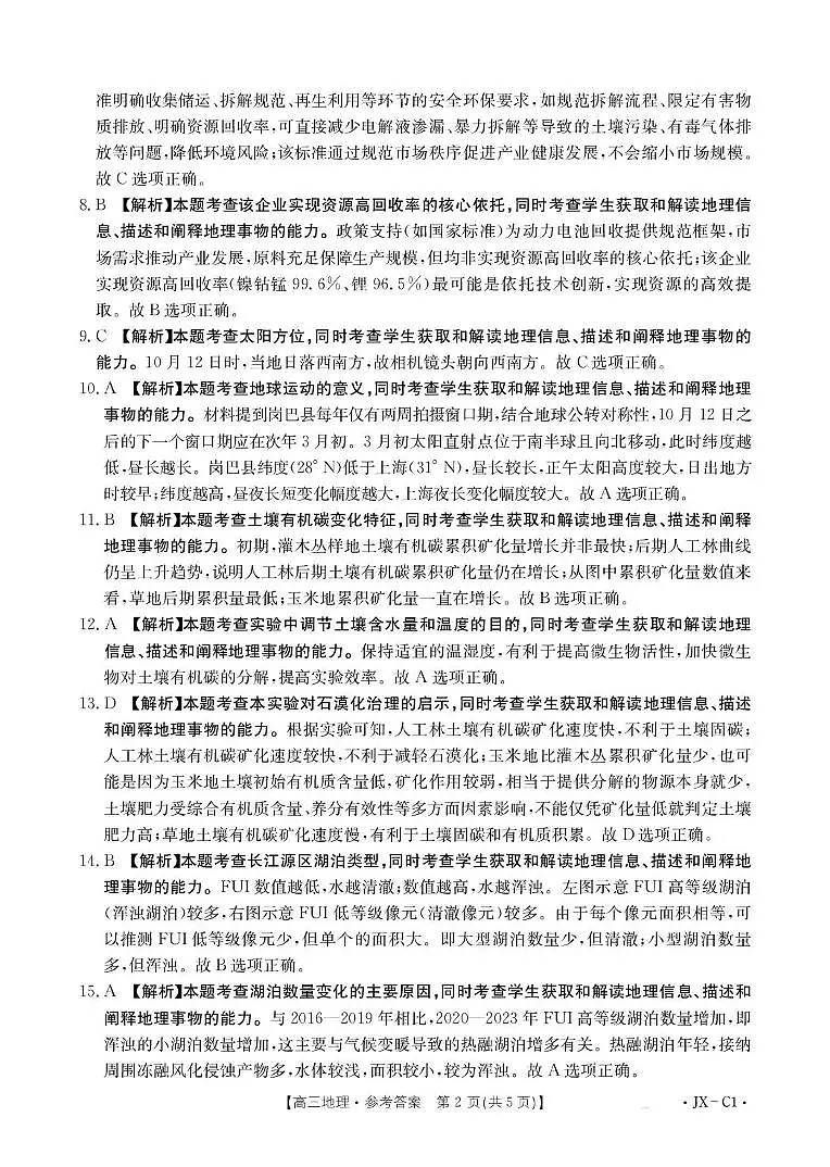 江西省2026届高三上学期11月联考（JX）地理答案第2页