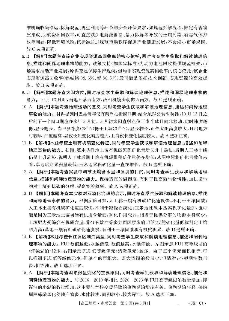 江西省2026届高三上学期11月联考（JX）地理答案第2页