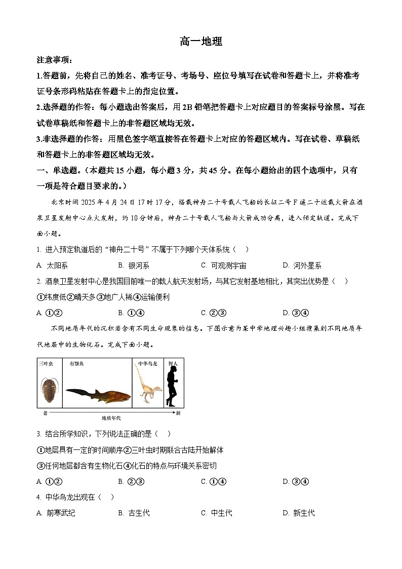 湖北省孝感市楚天协作体2025-2026学年高一上学期11月期中地理试题（原卷版）第1页