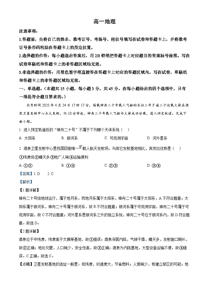 湖北省孝感市楚天协作体2025-2026学年高一上学期11月期中地理试题 Word版含解析第1页
