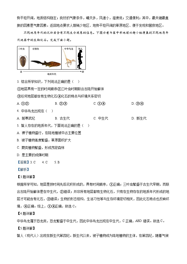 湖北省孝感市楚天协作体2025-2026学年高一上学期11月期中地理试题 Word版含解析第2页