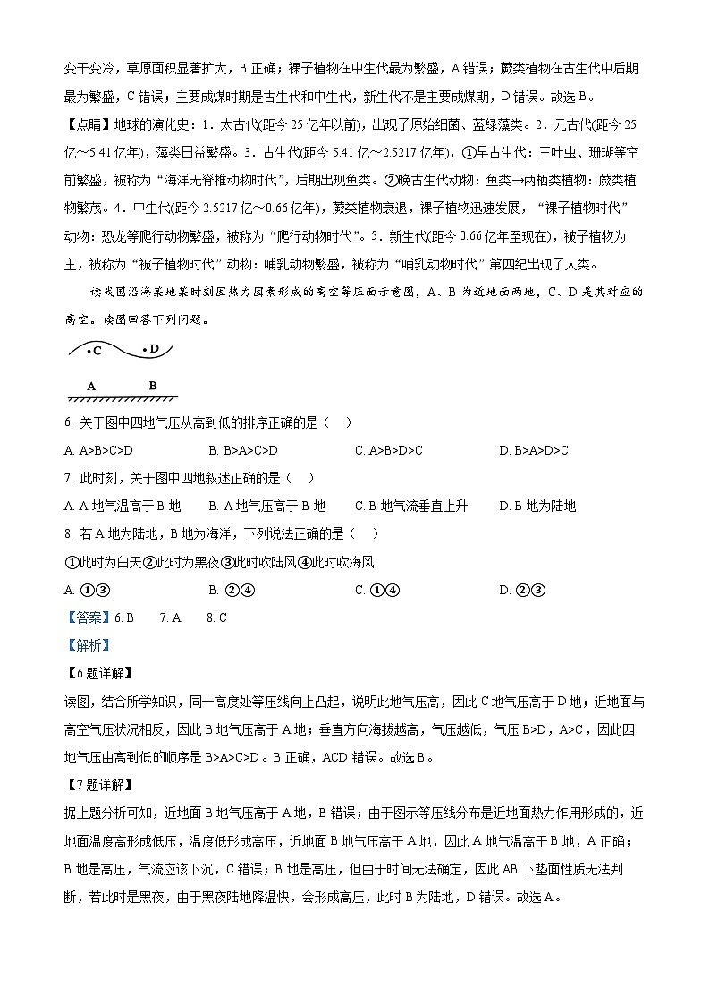 湖北省孝感市楚天协作体2025-2026学年高一上学期11月期中地理试题 Word版含解析第3页