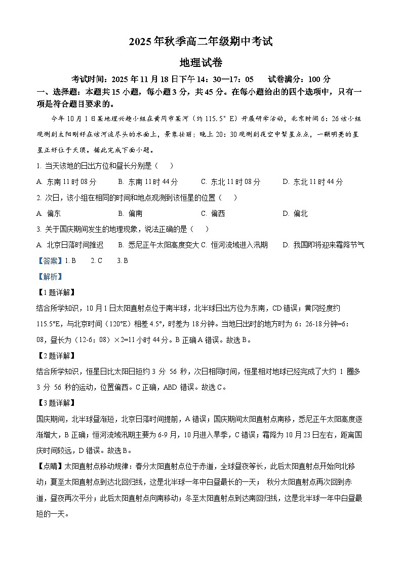 湖北省鄂东南联盟2025-2026学年高二上学期期中考试地理试卷 Word版含解析第1页