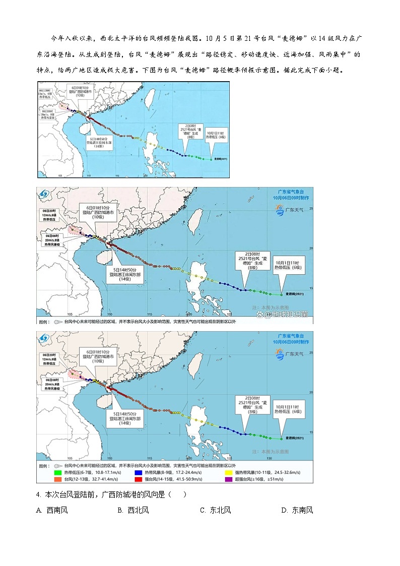 湖北省鄂东南联盟2025-2026学年高二上学期期中考试地理试卷 Word版含解析第2页