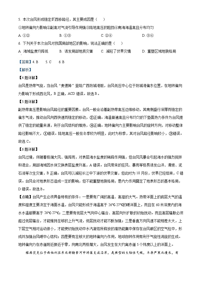 湖北省鄂东南联盟2025-2026学年高二上学期期中考试地理试卷 Word版含解析第3页